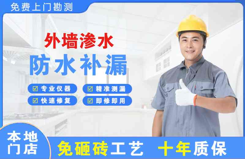 繁昌外墙渗水维修